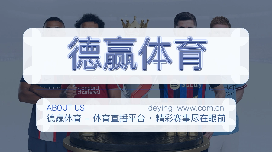 德赢体育关于我们模块展示图